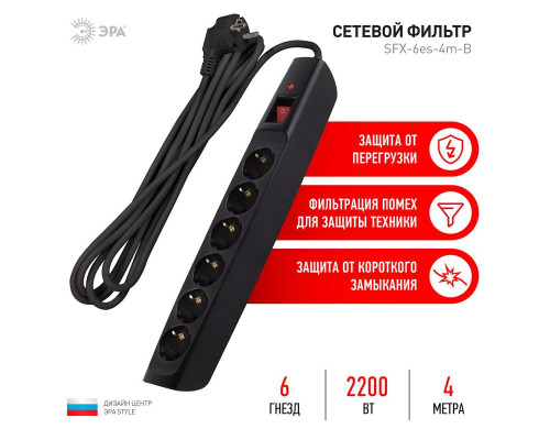 Сетевой фильтр ЭРА 6гн 4м с/з SFX-6es-4m-B Б0044026 Сетевой фильтр ЭРА 6гн 4м с/з SFX-6es-4m-B Б0044026