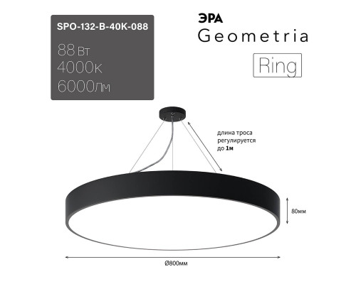 Подвесной светодиодный cветильник Geometria ЭРА Ring SPO-132-B-40K-088 88Вт 4000К черный Б0050561 Подвесной светодиодный cветильник Geometria ЭРА Ring SPO-132-B-40K-088 88Вт 4000К черный Б0050561