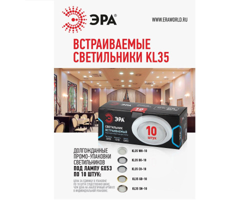 Встраиваемый светильник ЭРА KL35 GD-10 /1 Б0048949 Встраиваемый светильник ЭРА KL35 GD-10 /1 Б0048949