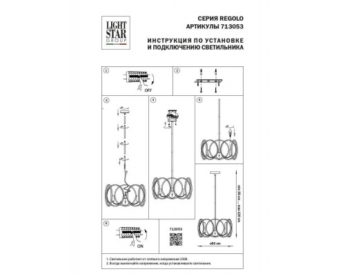 Подвесная люстра Lightstar Regolo 713053