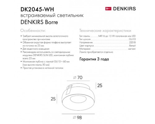 Встраиваемый светильник Denkirs DK2045-WH