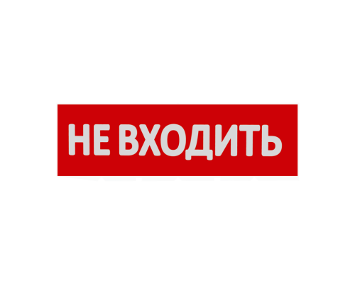 Сменная надпись WOLTA НВ01-Т Сменная надпись WOLTA НВ01-Т