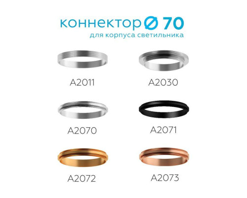 Коннектор скрытый Ambrella light DIY Spot A2030 Коннектор скрытый Ambrella light DIY Spot A2030