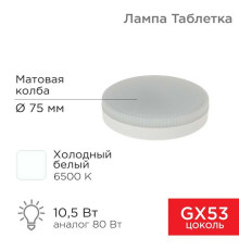 Лампа светодиодная REXANT 604-212