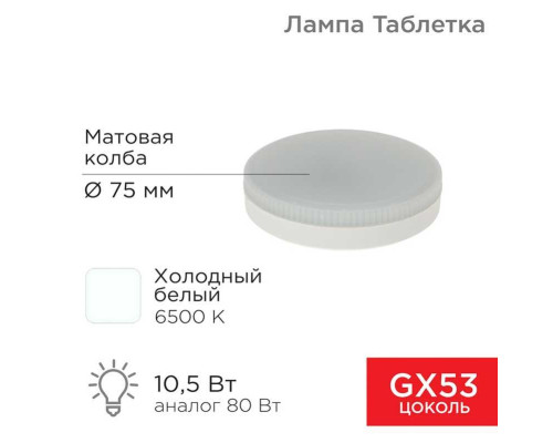 Лампа светодиодная REXANT 604-212