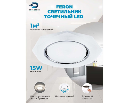 Встраиваемый светодиодный светильник Feron CD5021 32660 Встраиваемый светодиодный светильник Feron CD5021 32660
