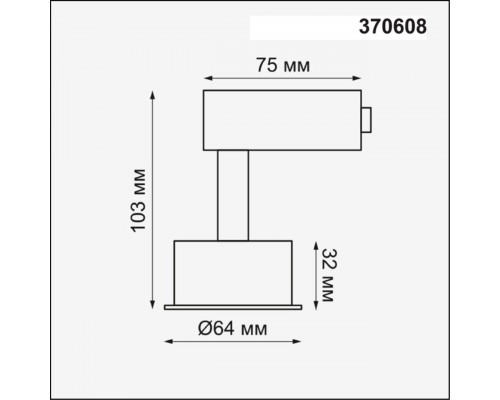 Трековый светильник Novotech Konst Unit 370608