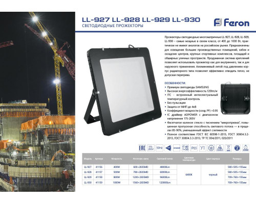 Светодиодный прожектор Feron LL-928 500W 6400K 41157 Светодиодный прожектор Feron LL-928 500W 6400K 41157