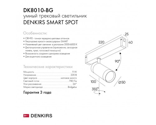 Трековый светодиодный светильник Denkirs Smart Spot DK8010-BG Трековый светодиодный светильник Denkirs Smart Spot DK8010-BG
