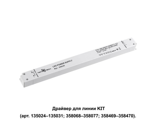 Блок питания Novotech Kit Drive 24V 240W IP20 10A 358236 Блок питания Novotech Kit Drive 24V 240W IP20 10A 358236