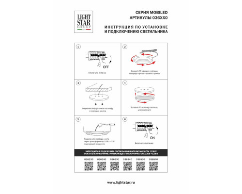 Светильник накладной мебельный 12V Mobiled Lightstar 036230