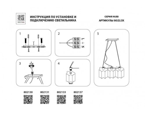 Подвесная люстра Lightstar Nubi 802137