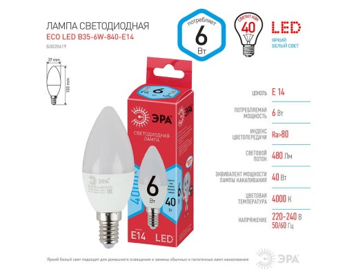 Лампа светодиодная ЭРА E14 6W 4000K матовая ECO LED B35-6W-840-E14 Б0020619 Лампа светодиодная ЭРА E14 6W 4000K матовая ECO LED B35-6W-840-E14 Б0020619