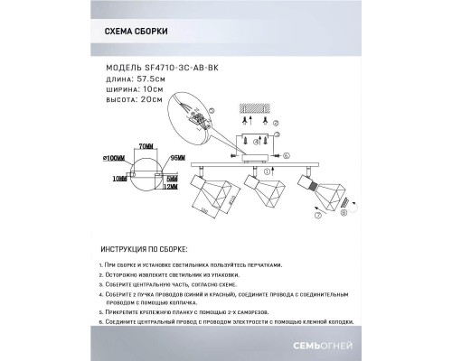 Спот Seven Fires Keri SF4710/3C-AB-BK