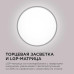 Потолочный светодиодный светильник Apeyron Spin 18-133