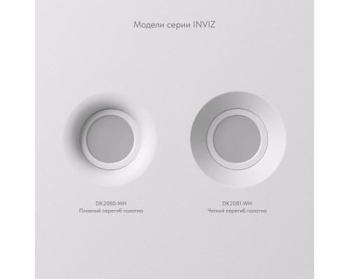 Встраиваемый светильник Denkirs Inviz DK2081-WH