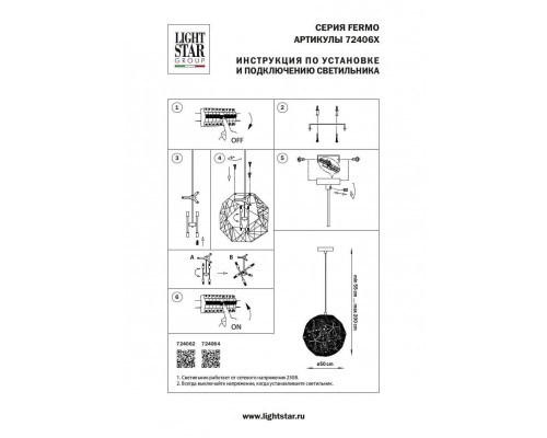 Подвесной светильник Lightstar Fermo 724064