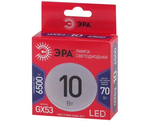 Лампа светодиодная ЭРА GX53 10W 6500K матовая GX-10W-865-GX53 R Б0045328 Лампа светодиодная ЭРА GX53 10W 6500K матовая GX-10W-865-GX53 R Б0045328