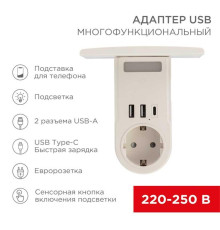 Адаптер USB многофункциональный (2хUSB-A, USB-С, розетка 220-250В) с подсветкой и подставкой для телефона REXANT 11-1270