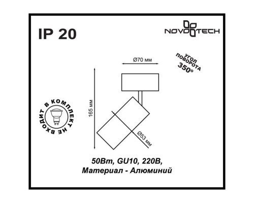 Спот Novotech Over Pipe 370394