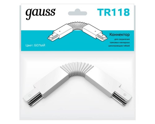 Коннектор гибкий Gauss TR118