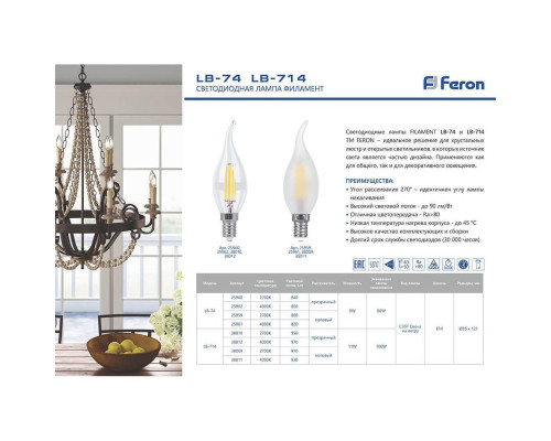 Лампа светодиодная филаментная Feron E14 11W 4000K Свеча на ветру Прозрачная LB-714 38012 Лампа светодиодная филаментная Feron E14 11W 4000K Свеча на ветру Прозрачная LB-714 38012