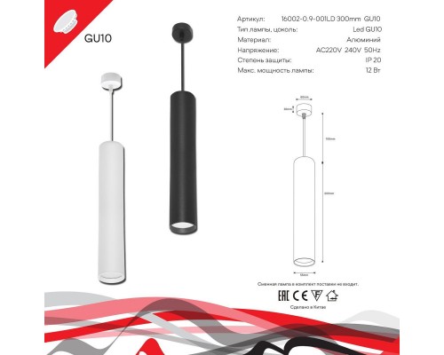 Подвесной светильник Reluce 16002-0.9-001LD 300mm GU10 WT