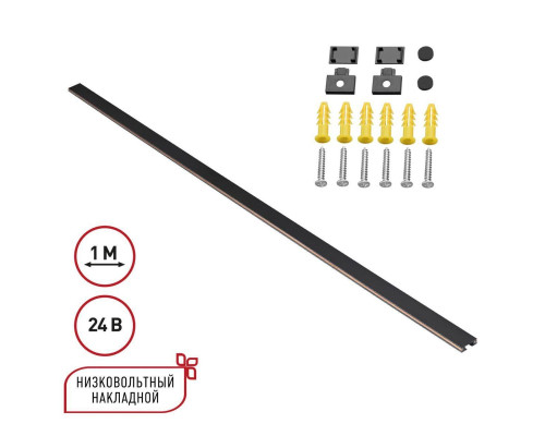 Шинопровод Novotech Shino Easy 135263