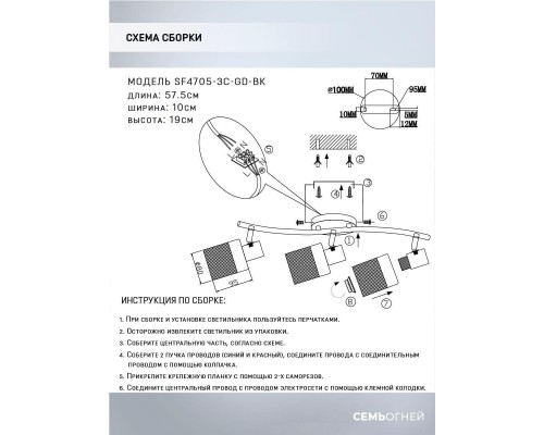 Спот Seven Fires Kelda SF4705/3C-GD-BK