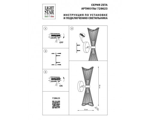 Бра Lightstar Zeta 728623