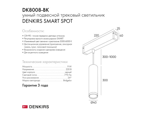 Трековый светодиодный светильник Denkirs Smart Spot DK8008-BK Трековый светодиодный светильник Denkirs Smart Spot DK8008-BK