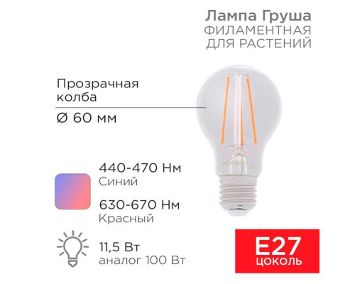 Лампа филаментная REXANT 604-146