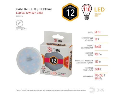 Лампа светодиодная ЭРА GX53 12W 2700K прозрачная LED GX-12W-827-GX53 Б0020596