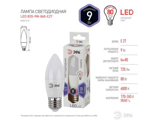 Лампа светодиодная ЭРА E27 9W 6000K матовая LED B35-9W-860-E27 Б0031410