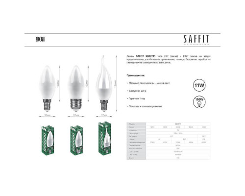 Лампа светодиодная Saffit E27 11W 4000K Свеча Матовая SBC3711 55135 Лампа светодиодная Saffit E27 11W 4000K Свеча Матовая SBC3711 55135