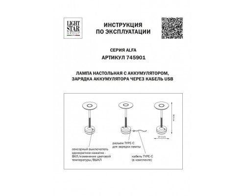 Настольная лампа Lightstar Alfa 745901