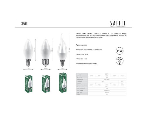 Лампа светодиодная Saffit E14 11W 4000K Свеча Матовая SBC3711 55133
