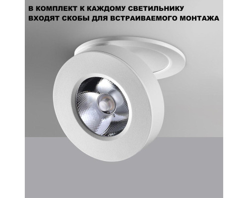 Встраиваемый светодиодный спот Novotech Over Groda 359411