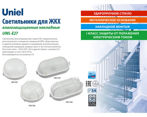 Потолочный светильник Uniel UWL-O01 100W/E27 IP54 White UL-00006773