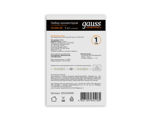 Коннектор для светодиодной ленты 5050 и 2835/120SMD Gauss (5 шт) 205204000 Коннектор для светодиодной ленты 5050 и 2835/120SMD Gauss (5 шт) 205204000
