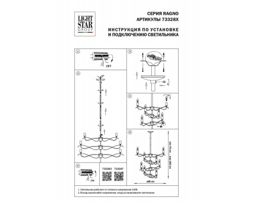 Подвесная люстра Lightstar Ragno 733287