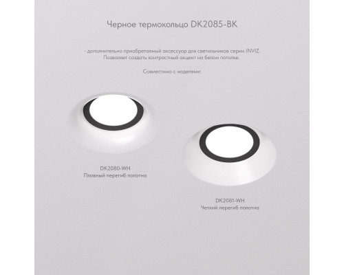 Встраиваемый светильник Denkirs Inviz DK2080-WH