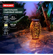 Ландшафтный светильник REXANT 602-2407