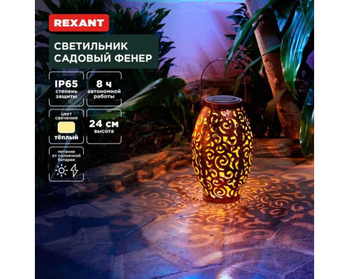 Ландшафтный светильник REXANT 602-2407