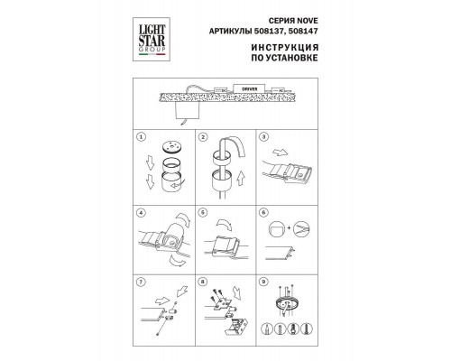 Крышка блока питания Lightstar Nove 508137 Крышка блока питания Lightstar Nove 508137