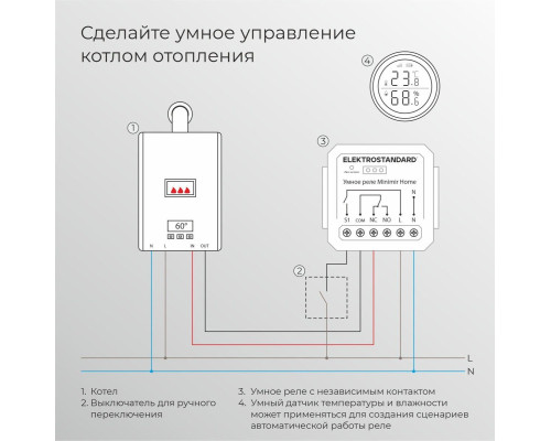 Реле Wi-Fi с независимым контактом Elektrostandard 76010/00 76010/00