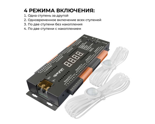 Контроллер для лестницы Apeyron 04-63 Контроллер для лестницы Apeyron 04-63