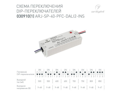 Драйвер Arlight ARJ-SP-40-PFC-Dali2-INS 9-48V 40W IP20 0,5-0,85A 030910(1)