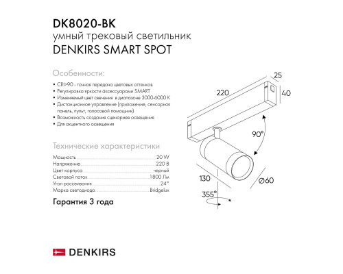 Трековый светильник Denkirs Smart Spot DK8020-BK