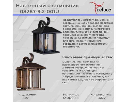 Настенный фонарь Reluce 08287-9.2-001U BKG Настенный фонарь Reluce 08287-9.2-001U BKG